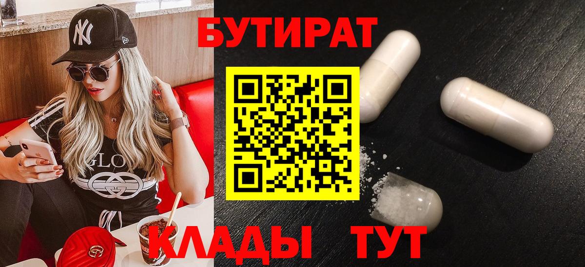 Кировск  БУТИРАТ вода  Бутират  Вход с VPN 