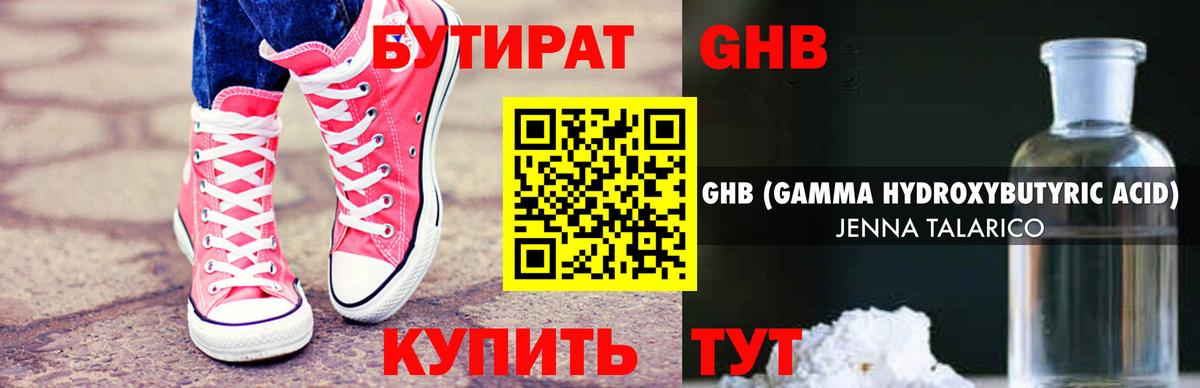 БУТИРАТ BDO 33% Кировск