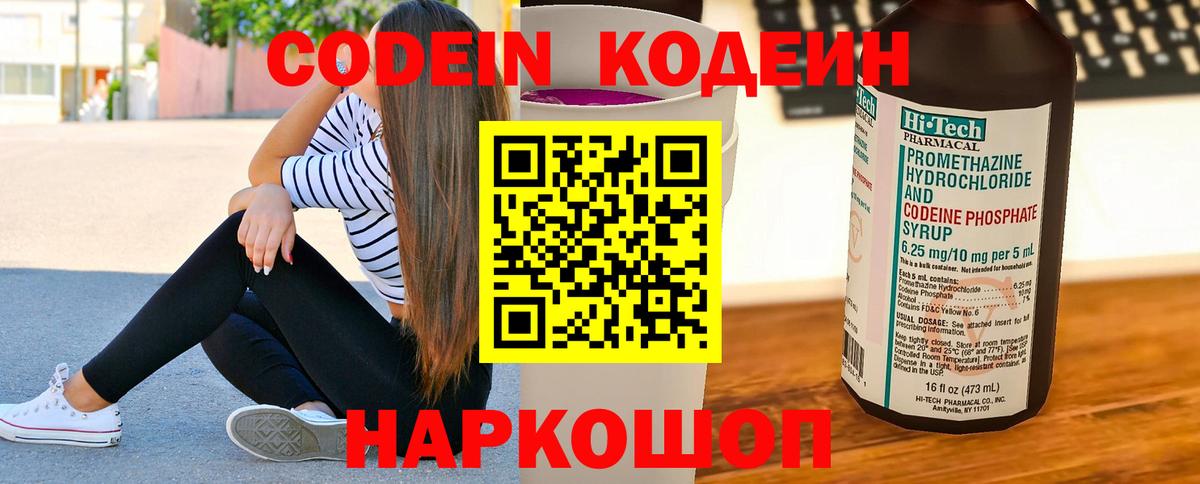 Кодеиновый сироп Lean напиток Lean (лин)  Кодеиновый сироп Lean напиток Lean (лин)  Кировск  Вход с VPN 