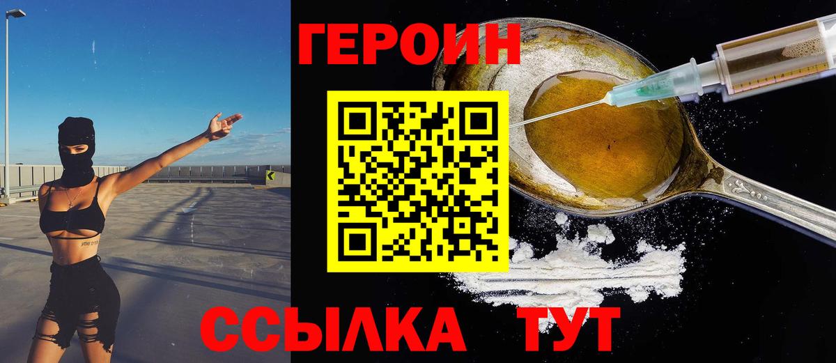 Кировск  ГЕРОИН Heroin  Героин  Вход с VPN 
