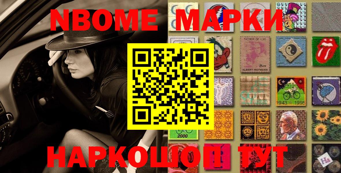 Марки N-bome 1,5мг Кировск