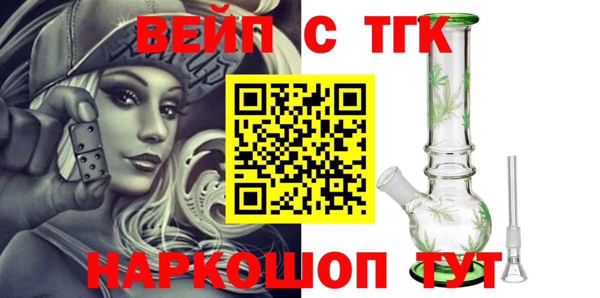 Дистиллят ТГК вейп с тгк Кировск